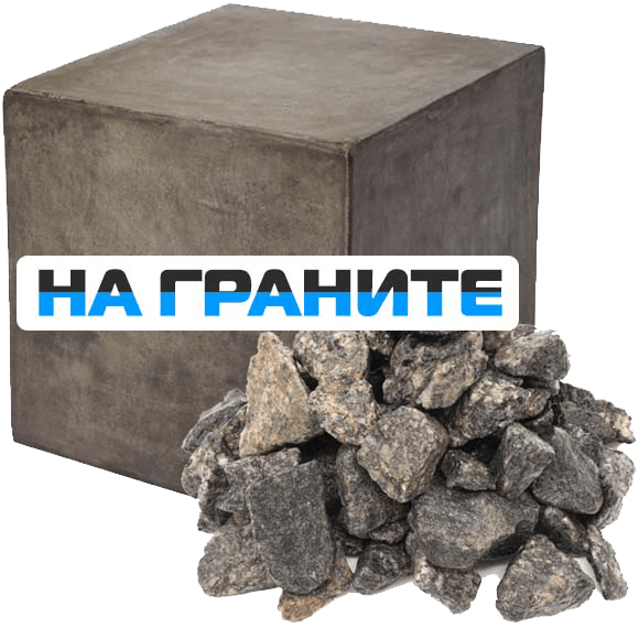 Купить бетонные смеси на щебне гранитном со скидкой в Москве и окрестностях
